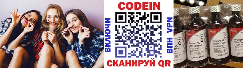 Codein напиток Lean (лин) Дмитровск