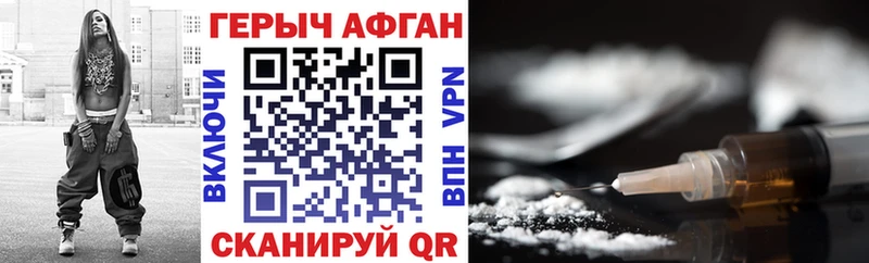 Героин афганец  Купить закладки  Дмитровск 